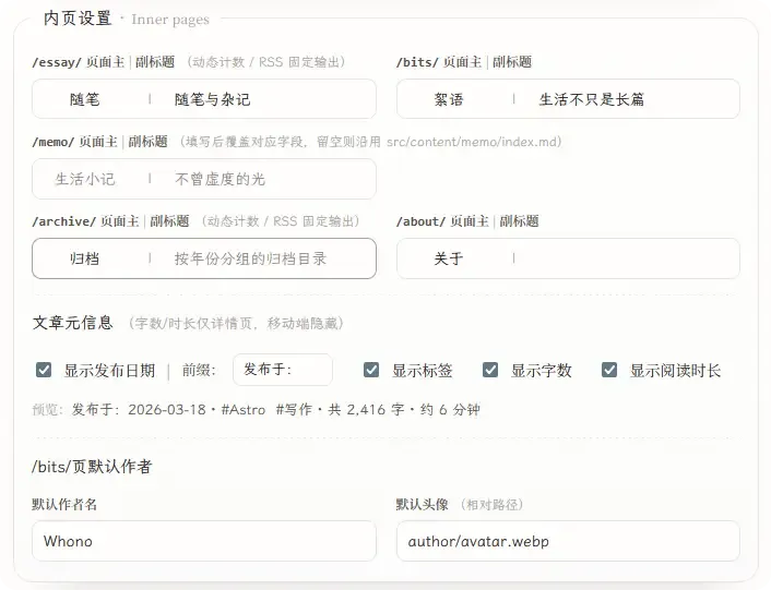 Inner Pages 分组截图
